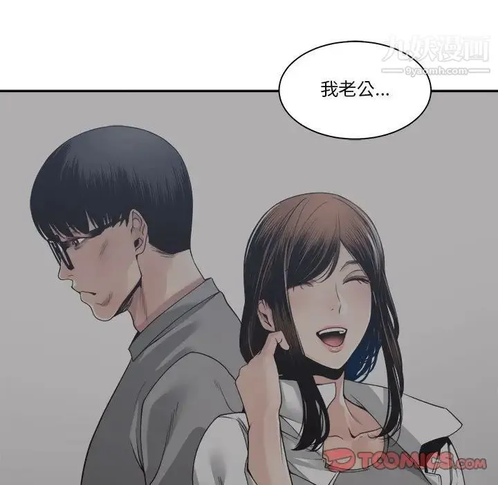 谁才是真爱 第30话 第93页