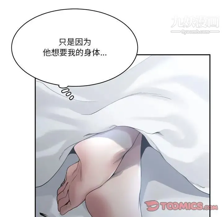 谁才是真爱 第30话 第63页