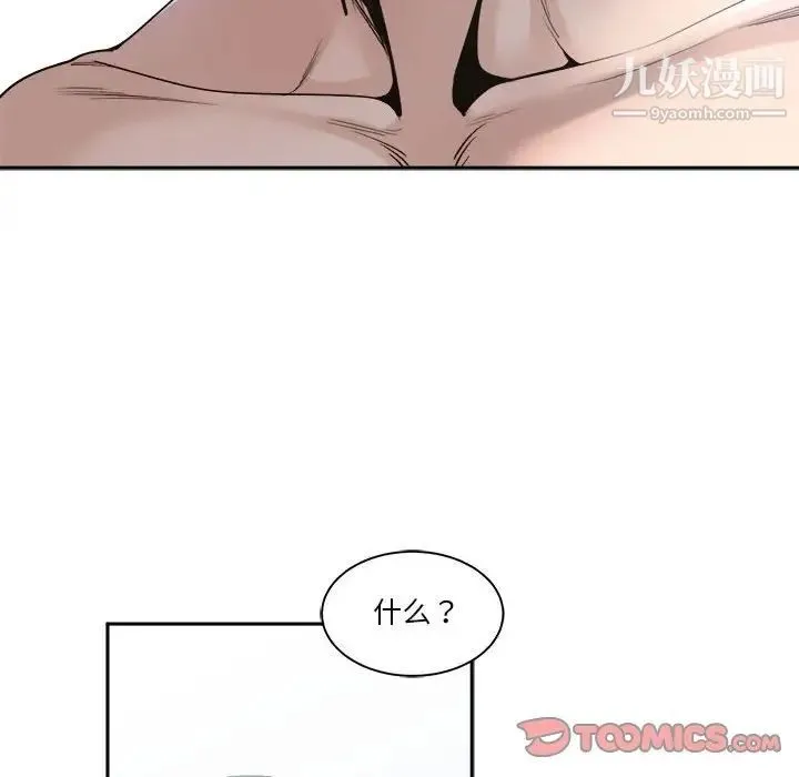 谁才是真爱 第30话 第48页