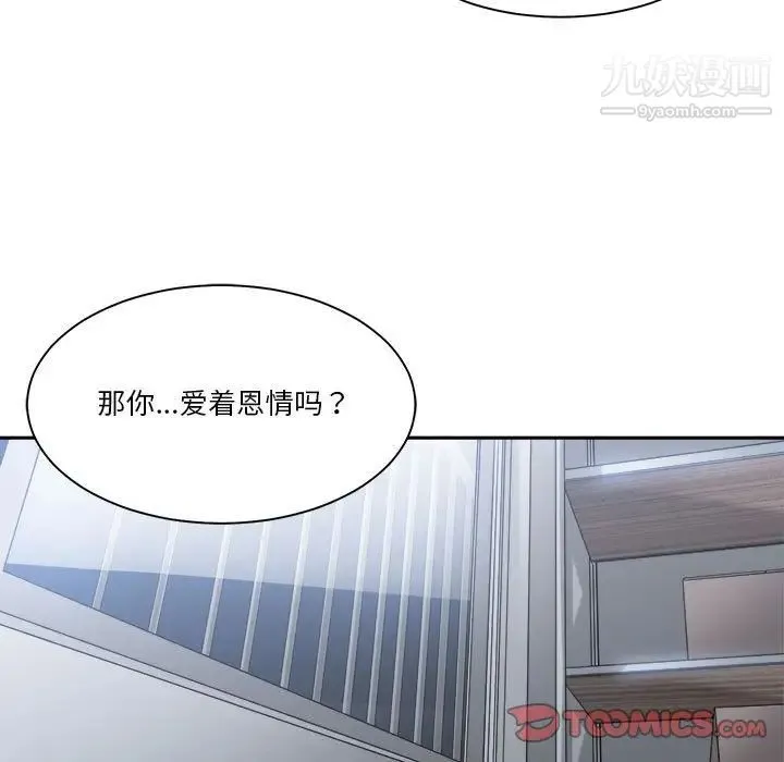 谁才是真爱 第30话 第105页