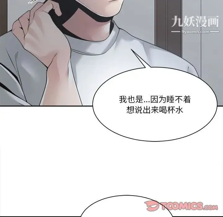 谁才是真爱 第30话 第84页