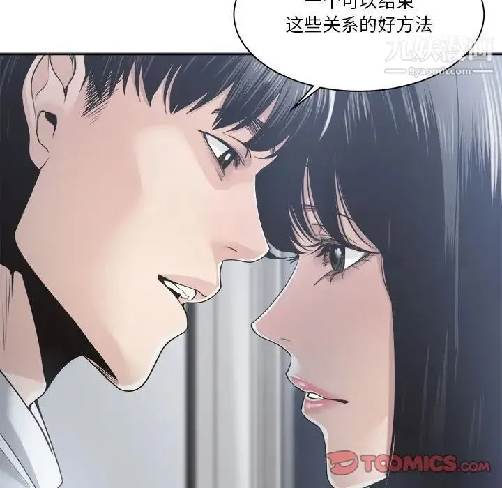 谁才是真爱 第30话 第117页
