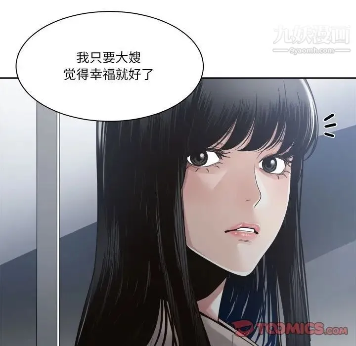 谁才是真爱 第30话 第99页