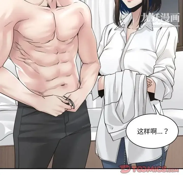 谁才是真爱 第30话 第36页