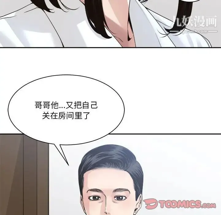 谁才是真爱 第30话 第51页