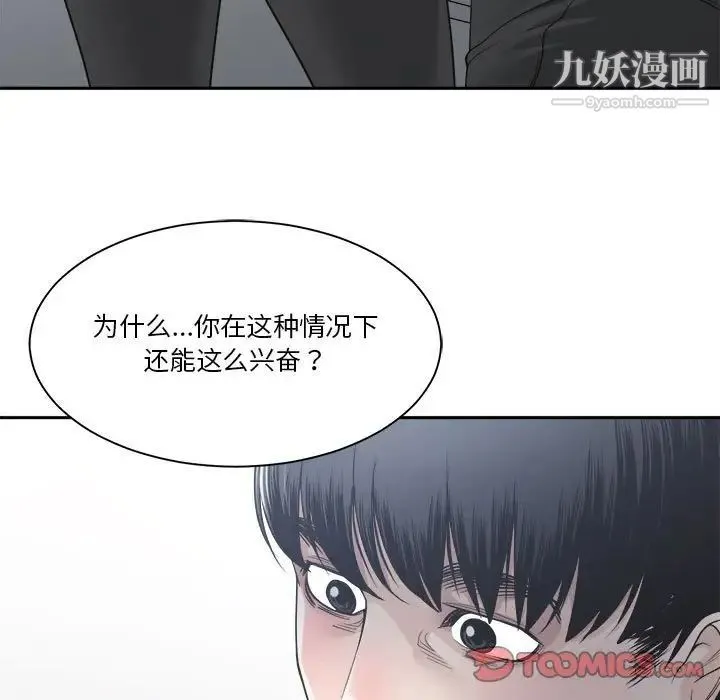 谁才是真爱 第30话 第123页
