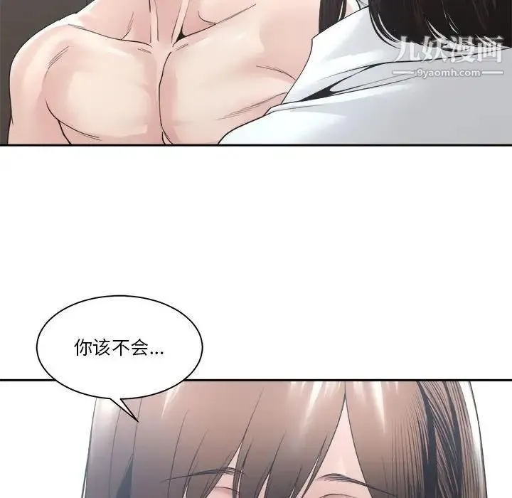 谁才是真爱 第30话 第38页