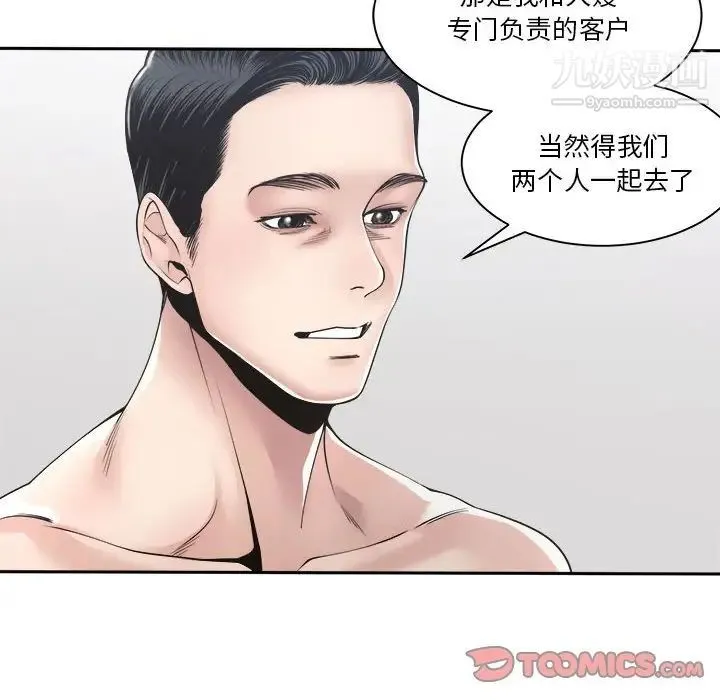 谁才是真爱 第30话 第42页