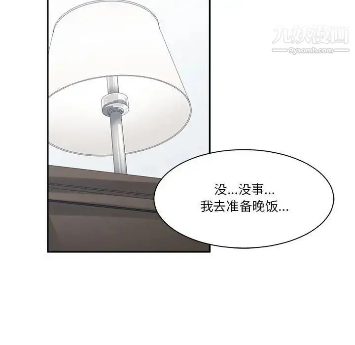 谁才是真爱 第30话 第49页