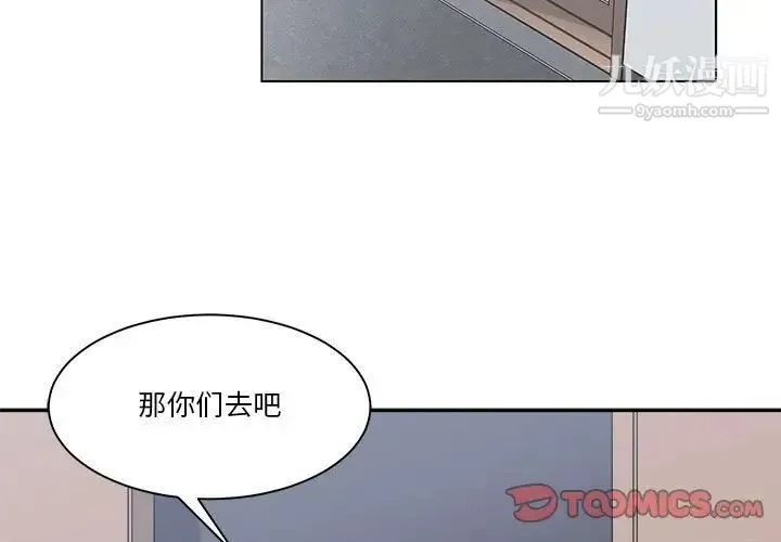谁才是真爱 第30话 第3页