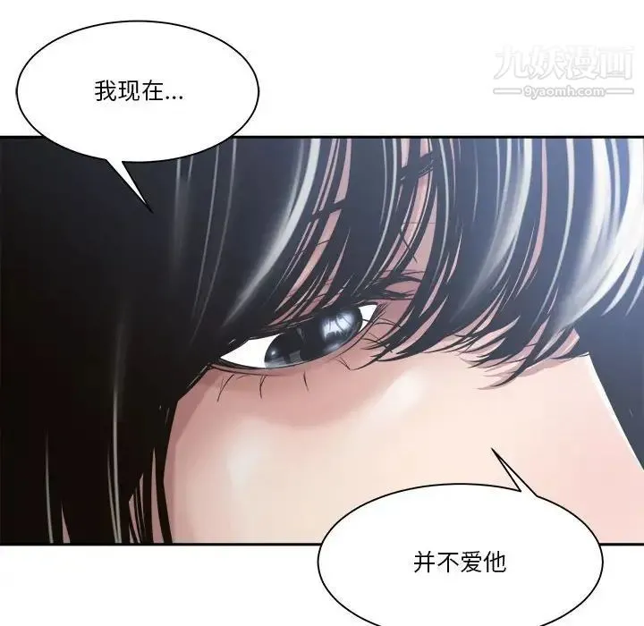 谁才是真爱 第30话 第104页