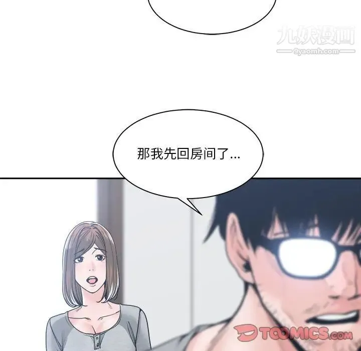 谁才是真爱 第18话 第105页