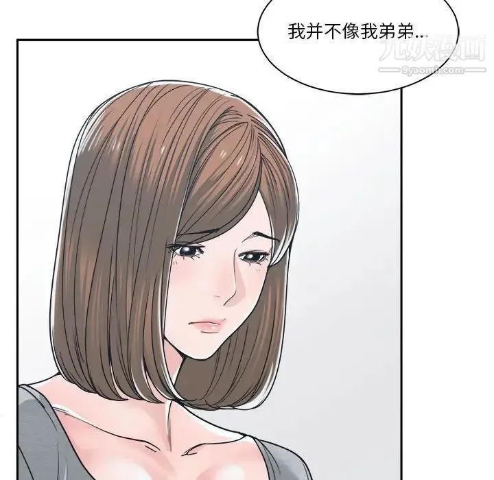 谁才是真爱 第18话 第100页