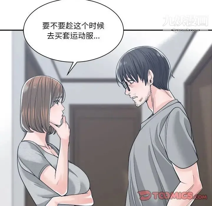 谁才是真爱 第18话 第120页