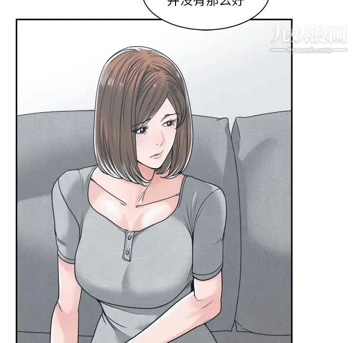 谁才是真爱 第18话 第52页