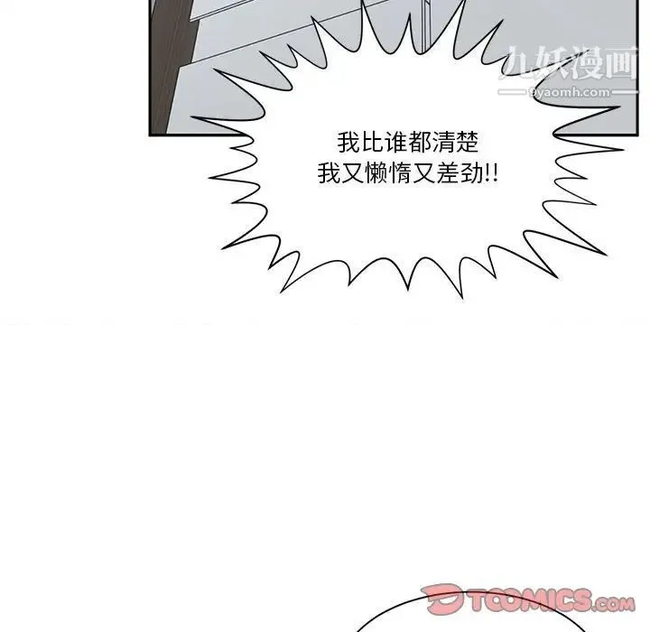 谁才是真爱 第18话 第99页