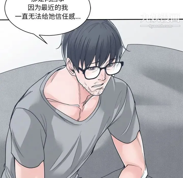 谁才是真爱 第18话 第59页
