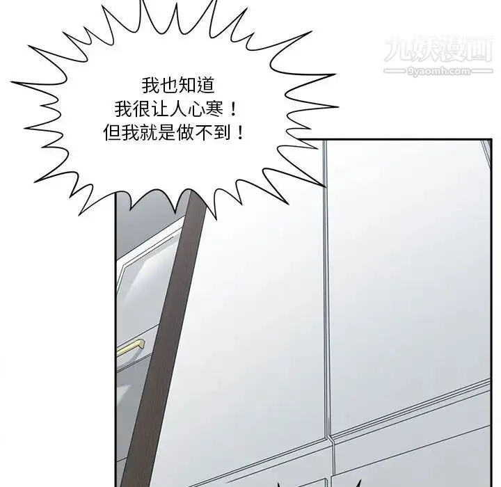 谁才是真爱 第18话 第98页