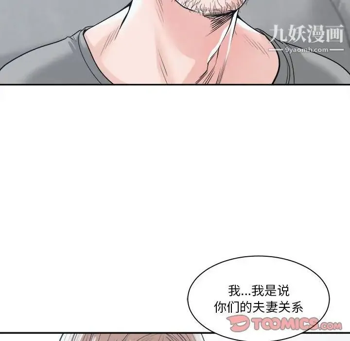 谁才是真爱 第18话 第48页