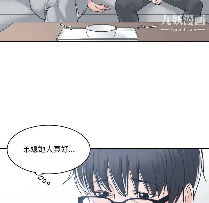 谁才是真爱 第18话 第38页