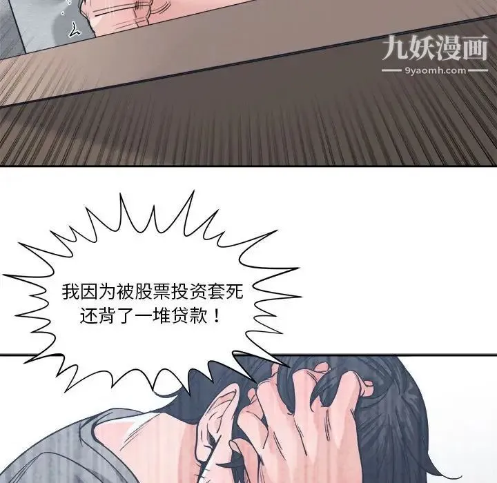谁才是真爱 第18话 第94页