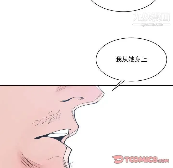谁才是真爱 第18话 第66页