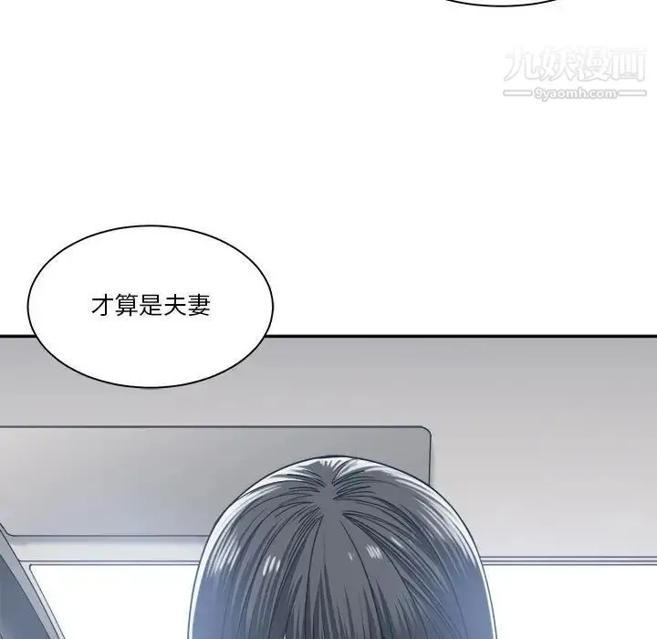 谁才是真爱 第18话 第85页
