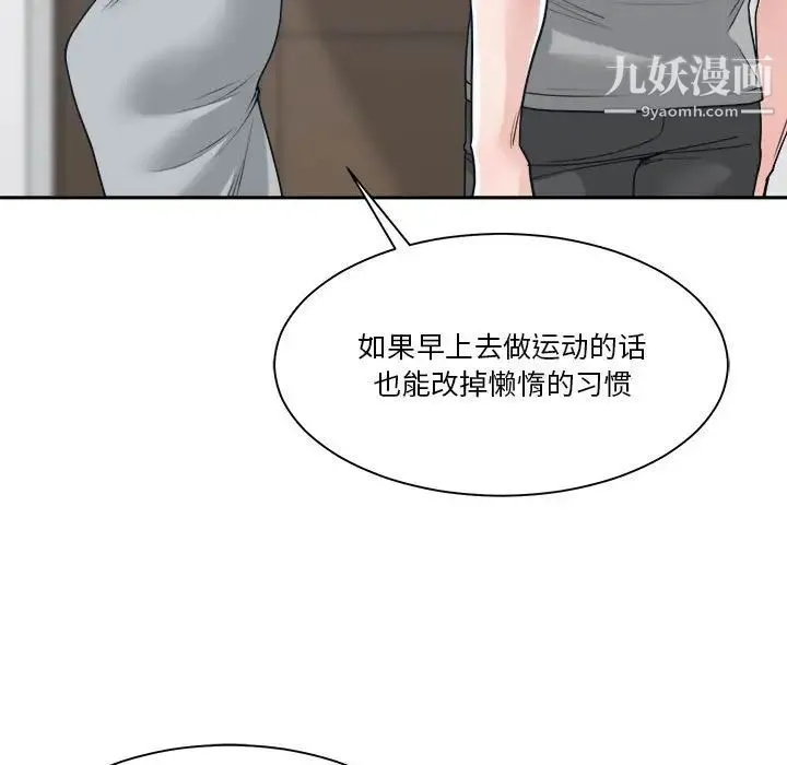 谁才是真爱 第18话 第115页