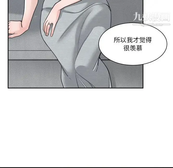 谁才是真爱 第18话 第53页