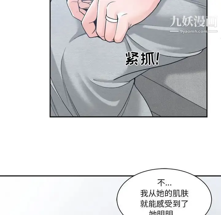 谁才是真爱 第18话 第71页