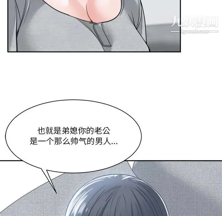 谁才是真爱 第18话 第101页