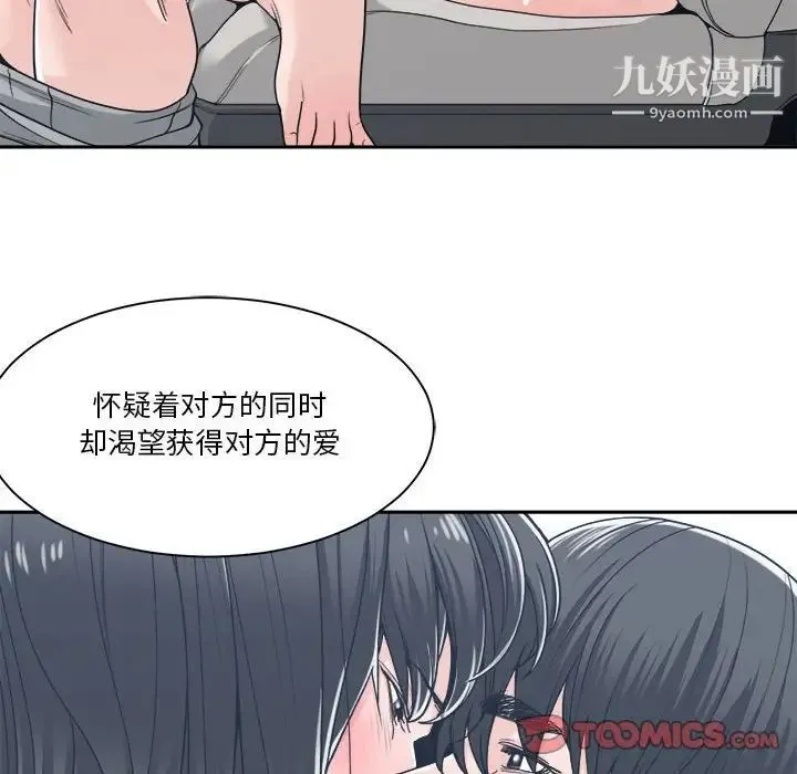 谁才是真爱 第18话 第90页