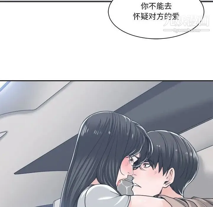 谁才是真爱 第18话 第88页