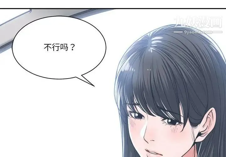 谁才是真爱 第18话 第4页