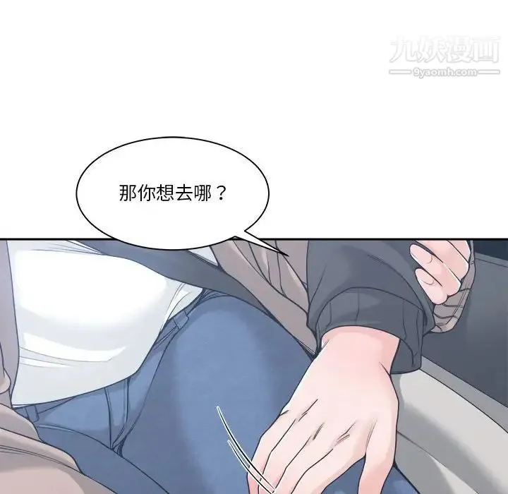 谁才是真爱 第18话 第8页
