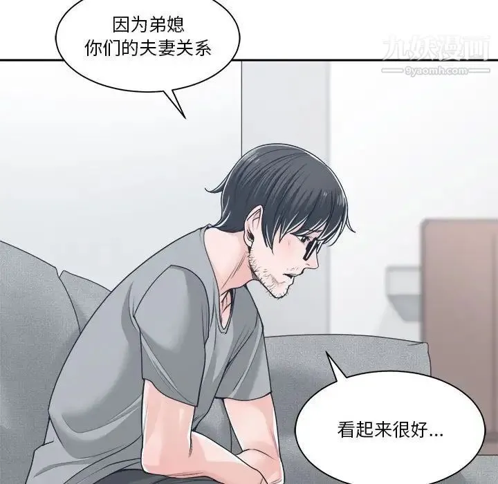 谁才是真爱 第18话 第50页