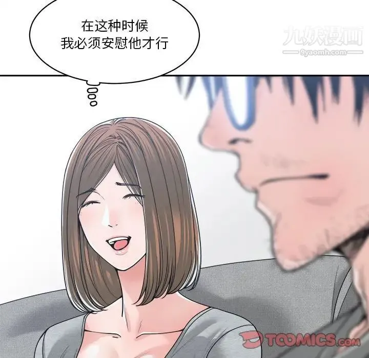 谁才是真爱 第18话 第57页