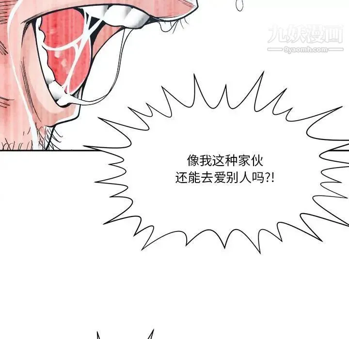 谁才是真爱 第18话 第97页