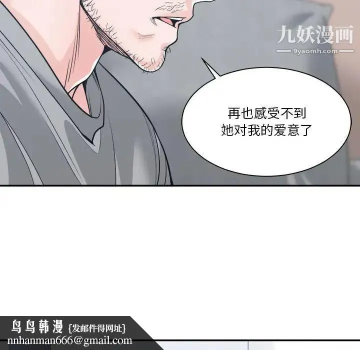 谁才是真爱 第18话 第68页