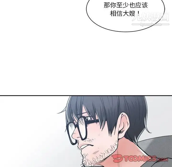 谁才是真爱 第18话 第78页