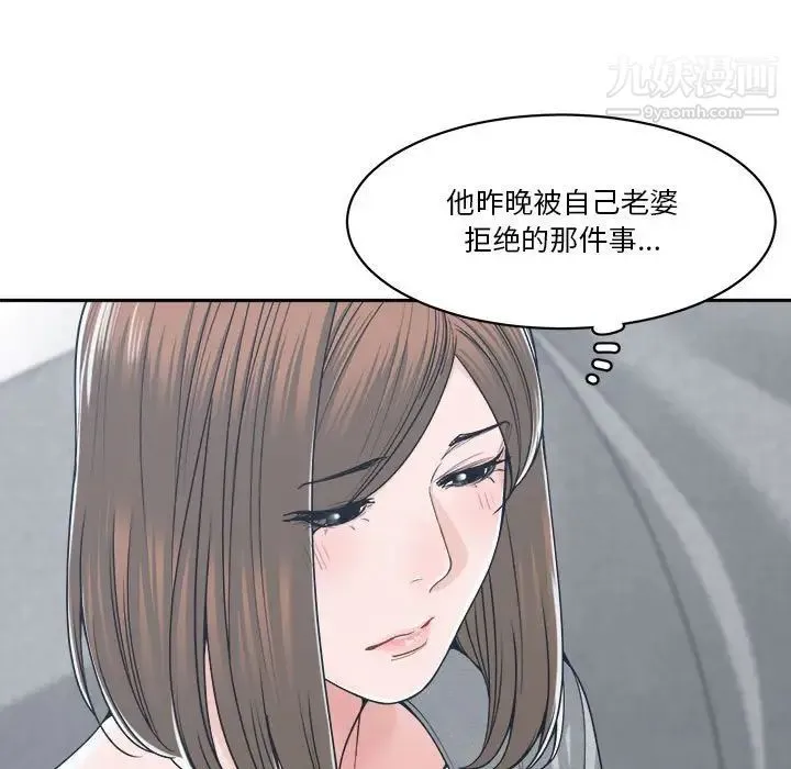 谁才是真爱 第18话 第55页