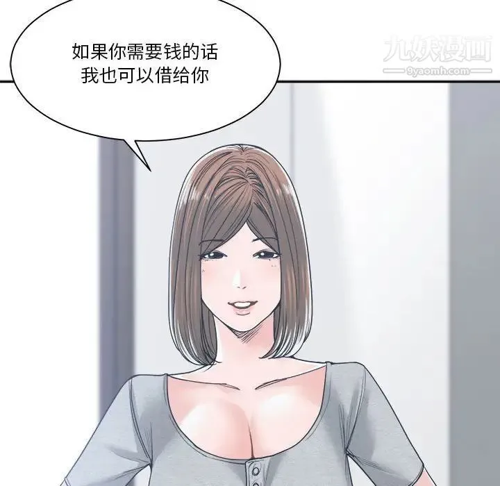 谁才是真爱 第18话 第116页