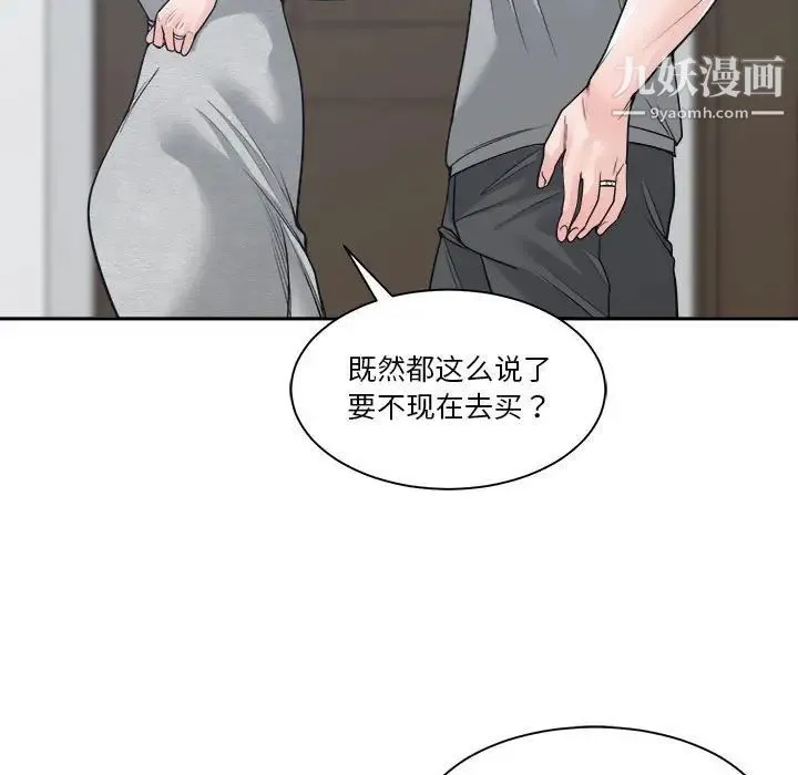 谁才是真爱 第18话 第121页