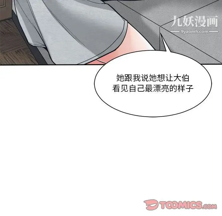 谁才是真爱 第18话 第63页