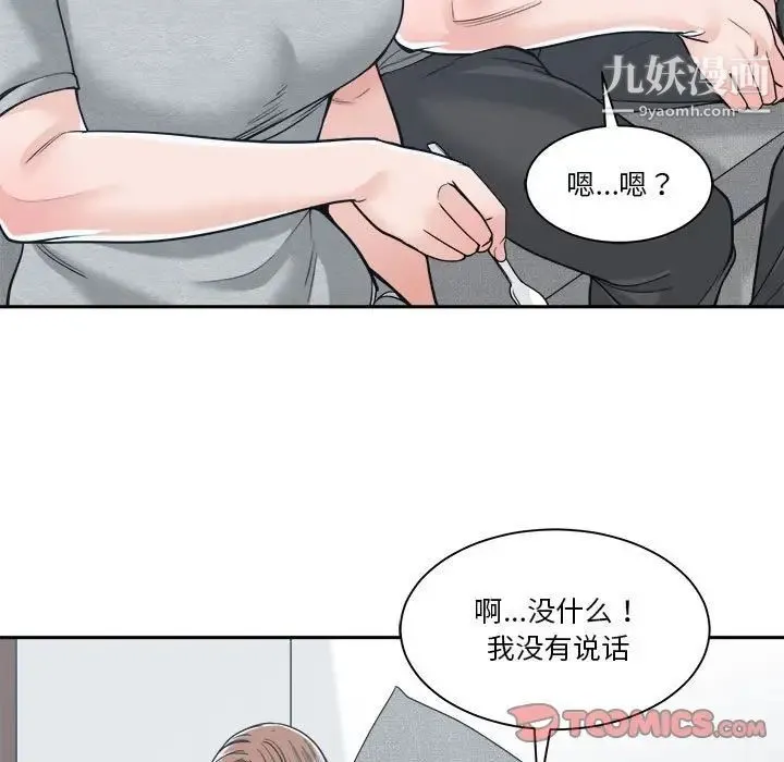 谁才是真爱 第18话 第45页