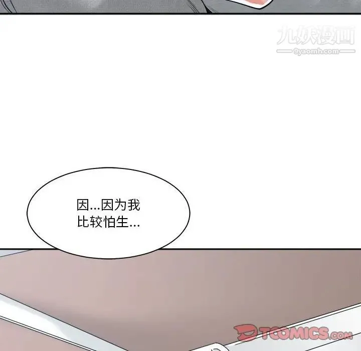 谁才是真爱 第18话 第30页