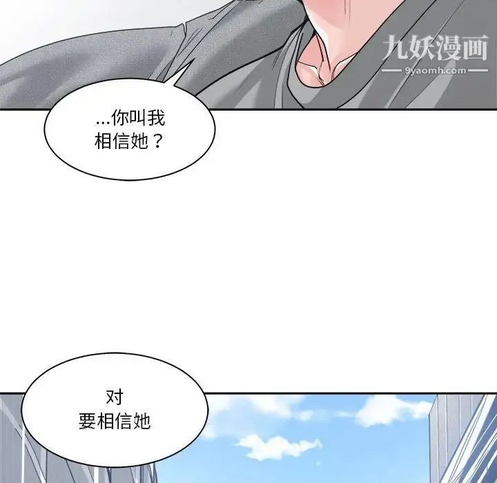 谁才是真爱 第18话 第79页