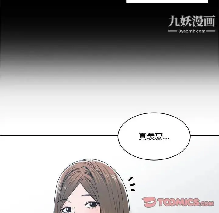谁才是真爱 第18话 第42页