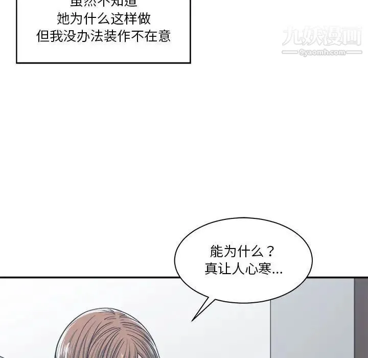 谁才是真爱 第18话 第124页