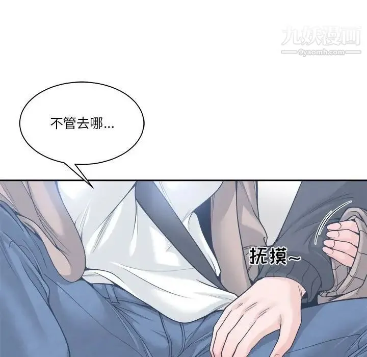 谁才是真爱 第18话 第10页
